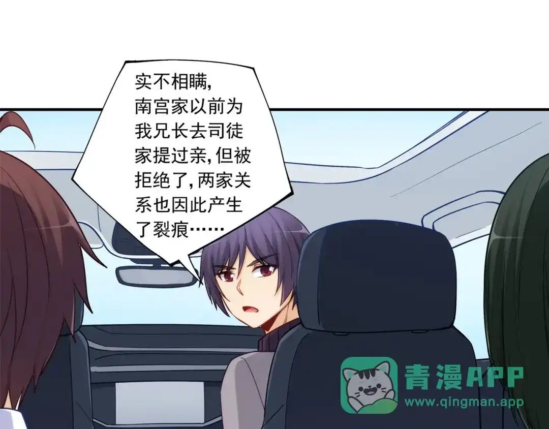 《我是高富帅》第187话 第31页