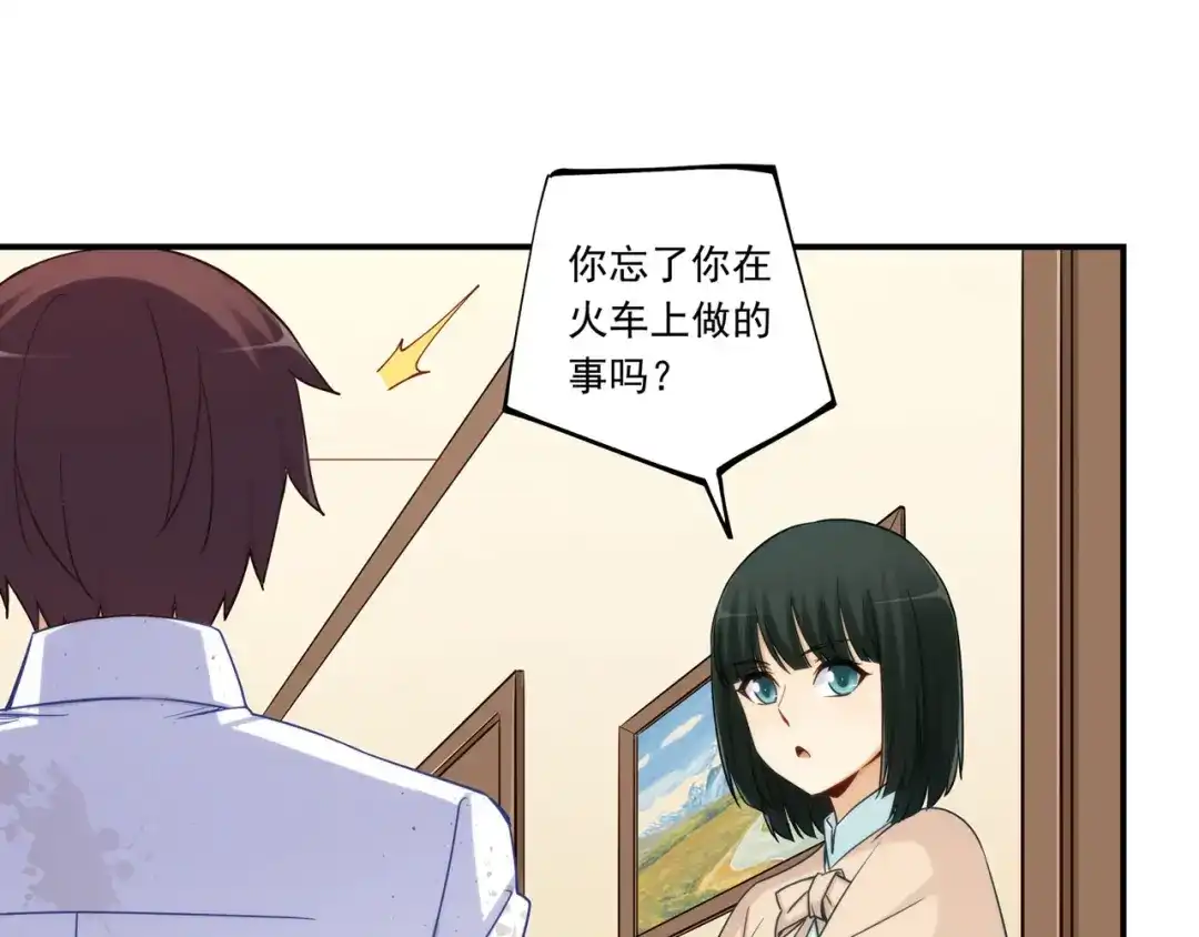 《我是高富帅》第187话 第64页