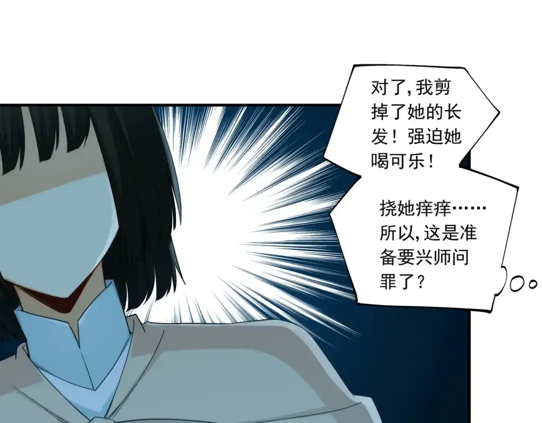 《我是高富帅》第187话 第68页