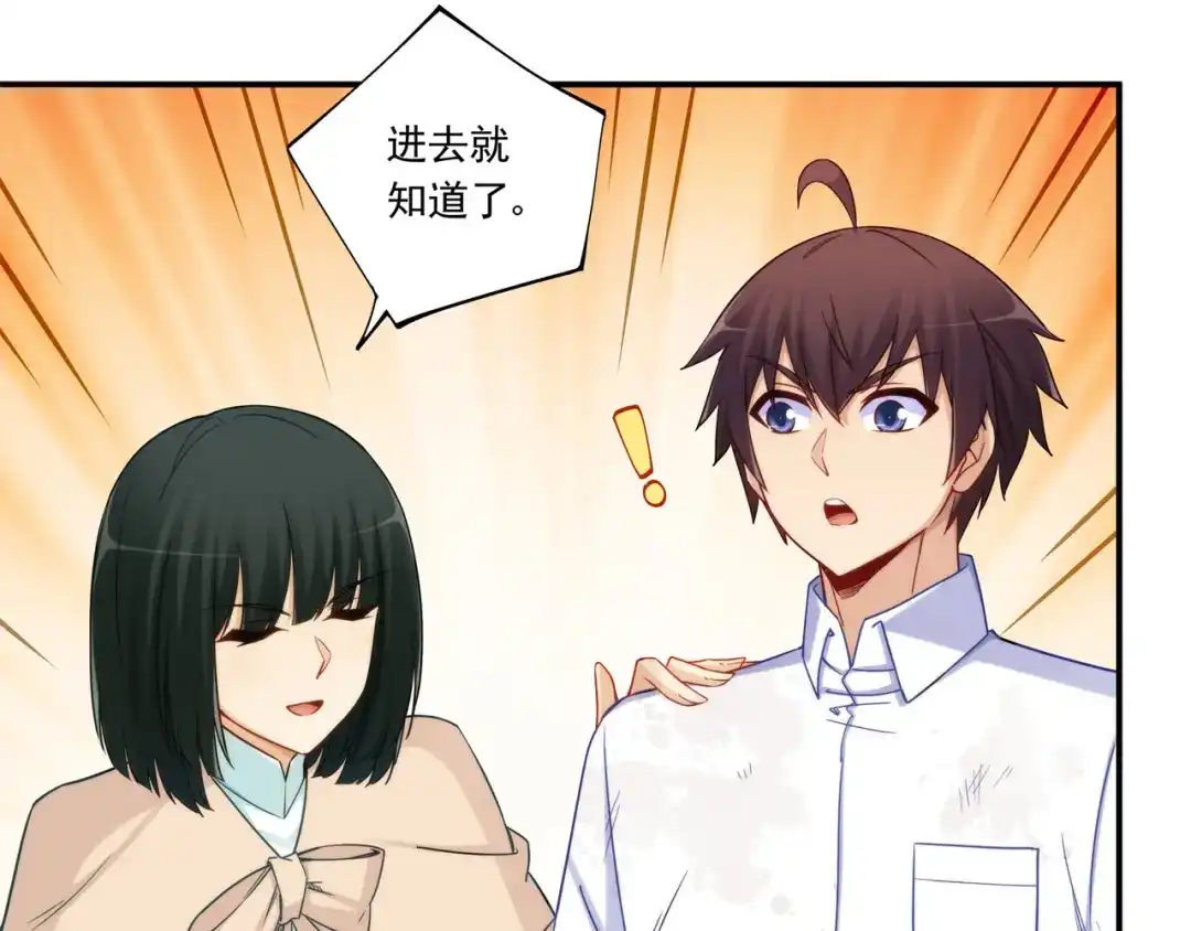 《我是高富帅》第187话 第44页