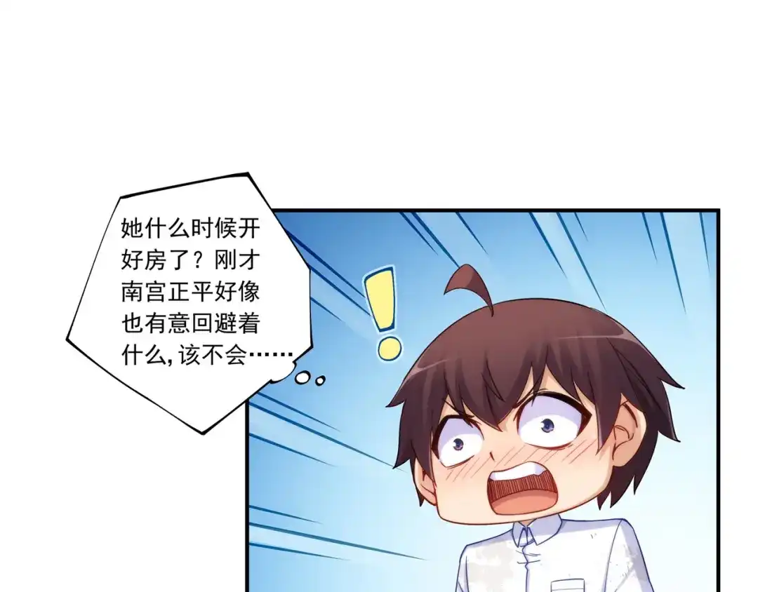 《我是高富帅》第187话 第60页
