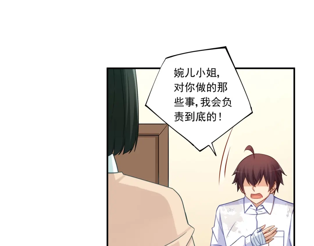 《我是高富帅》第187话 第72页