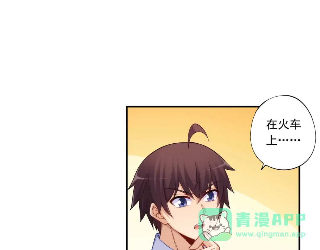 《我是高富帅》第187话 第66页
