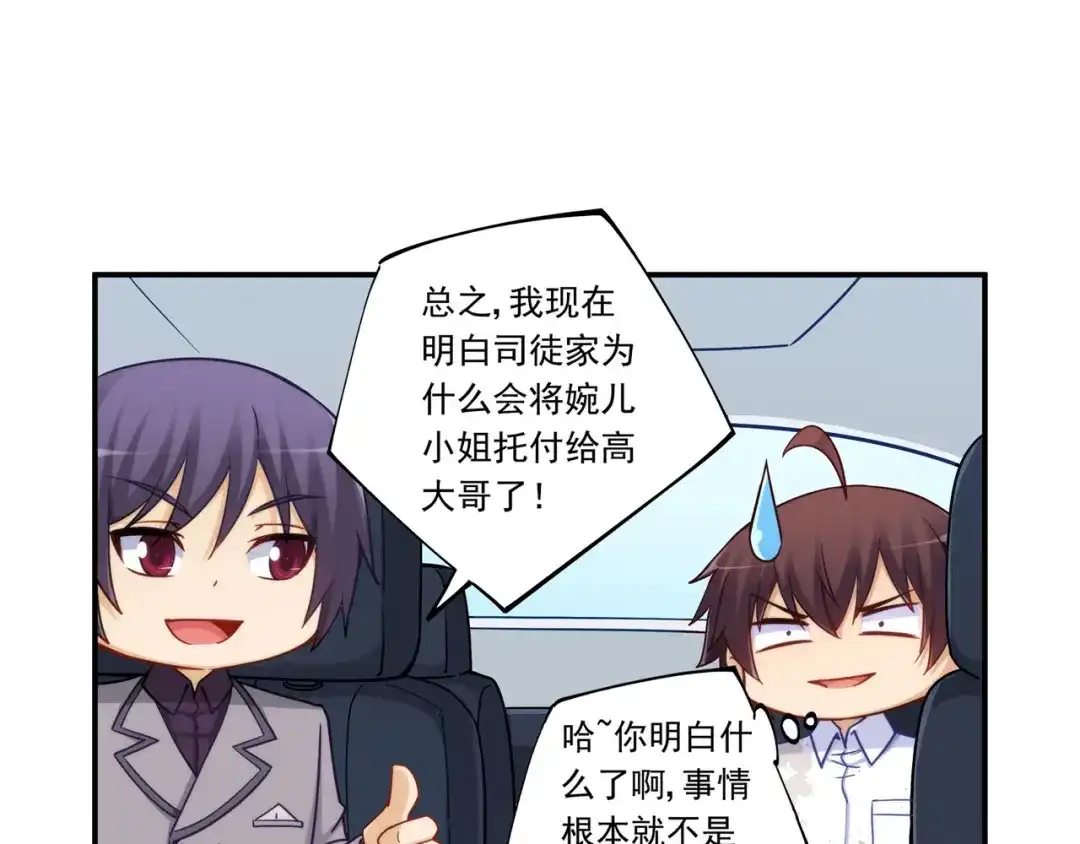 《我是高富帅》第187话 第33页