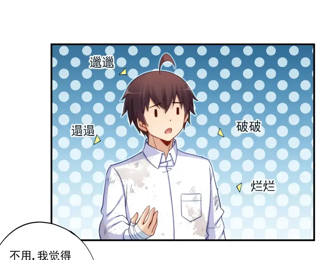 《我是高富帅》第187话 第52页