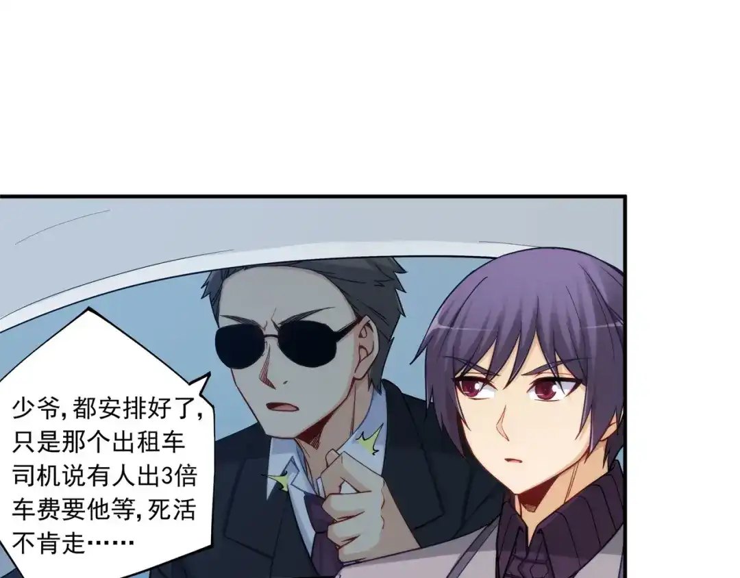 《我是高富帅》第187话 第35页