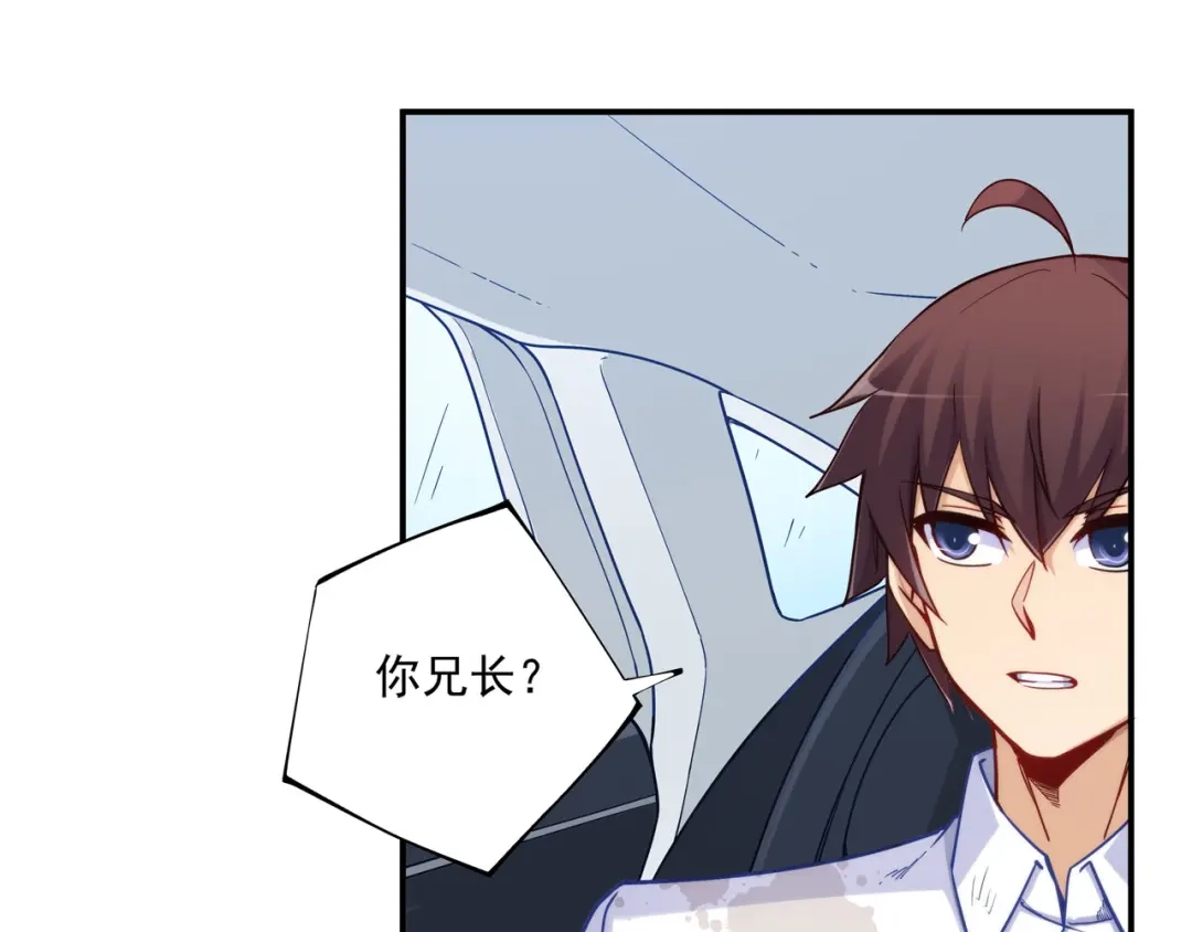 《我是高富帅》第187话 第29页