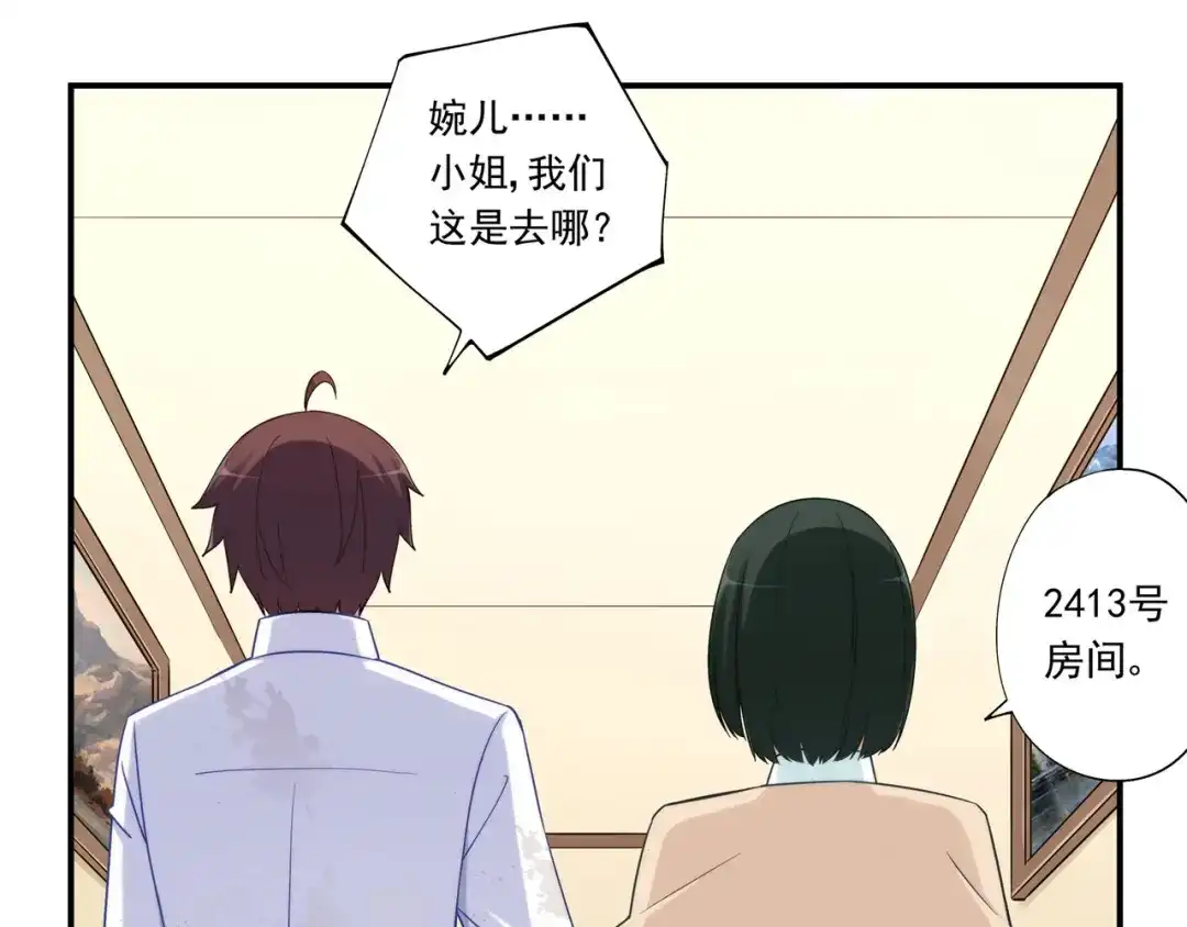《我是高富帅》第187话 第58页