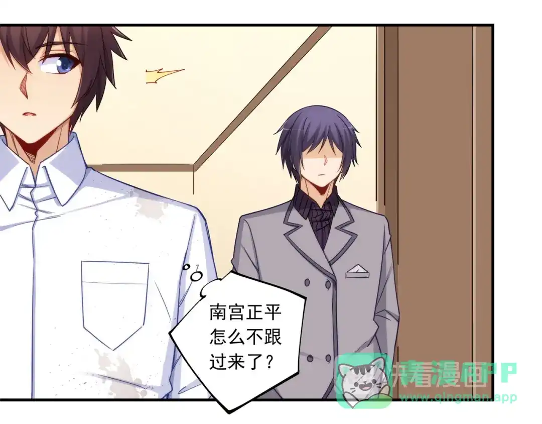 《我是高富帅》第187话 第56页