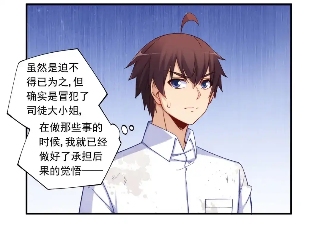 《我是高富帅》第187话 第70页