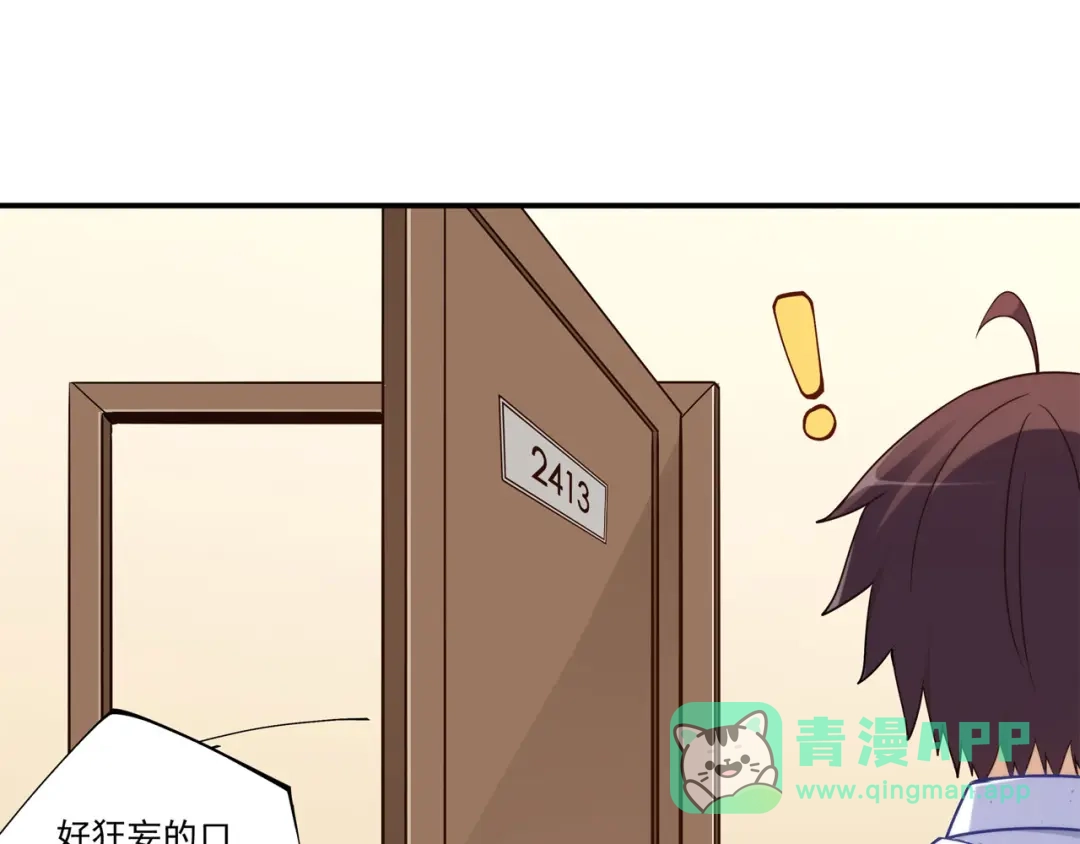 《我是高富帅》第187话 第76页