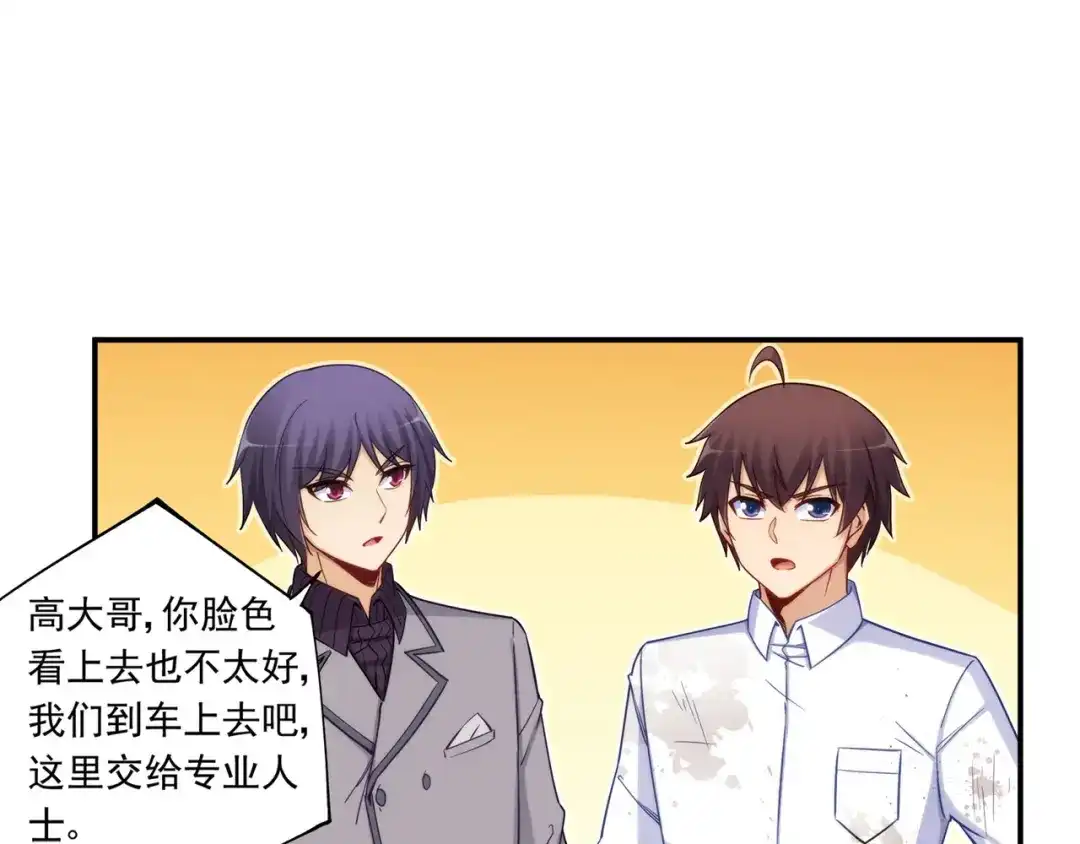 《我是高富帅》第187话 第9页
