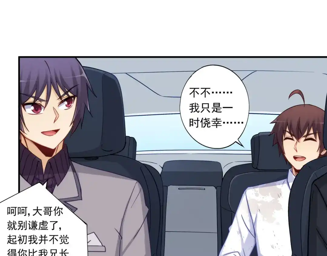 《我是高富帅》第187话 第27页