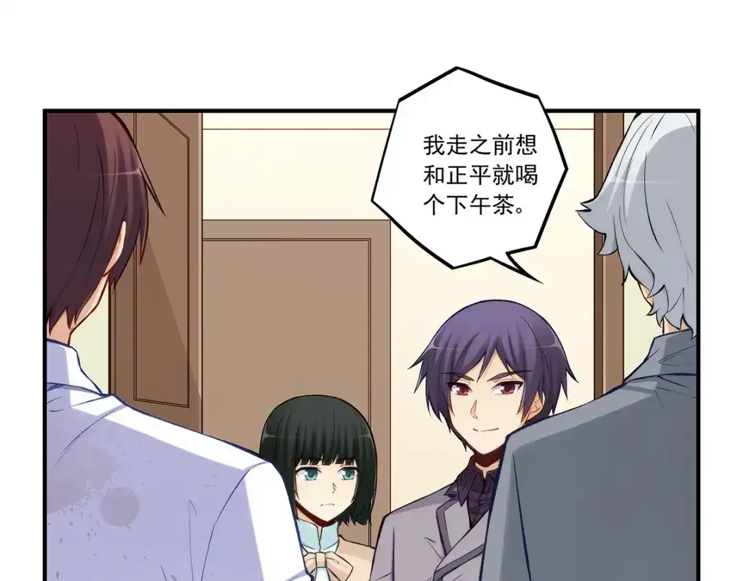 《我是高富帅》第188话 第45页