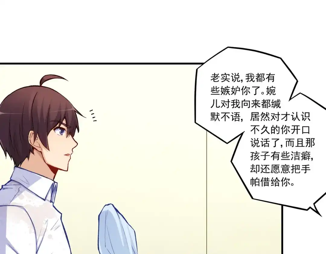 《我是高富帅》第188话 第37页