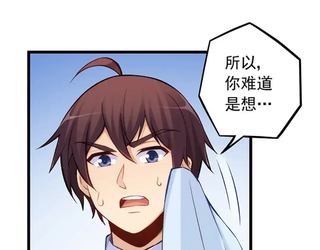 《我是高富帅》第188话 第32页
