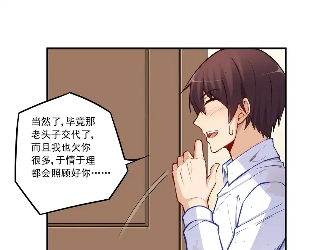 《我是高富帅》第188话 第55页
