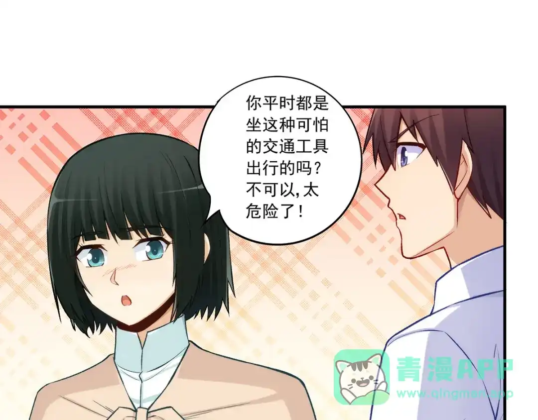 《我是高富帅》第188话 第76页