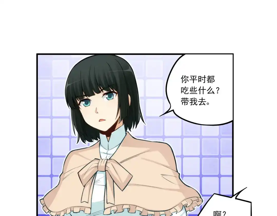 《我是高富帅》第188话 第59页