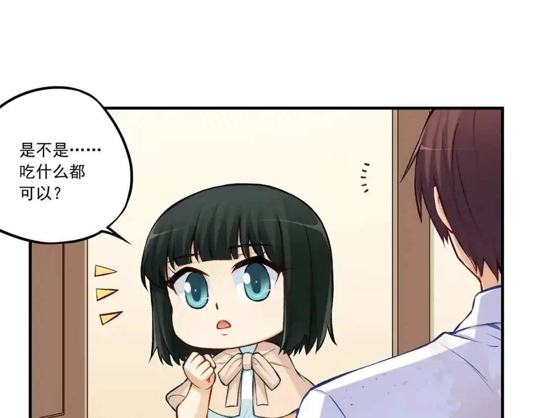《我是高富帅》第188话 第53页