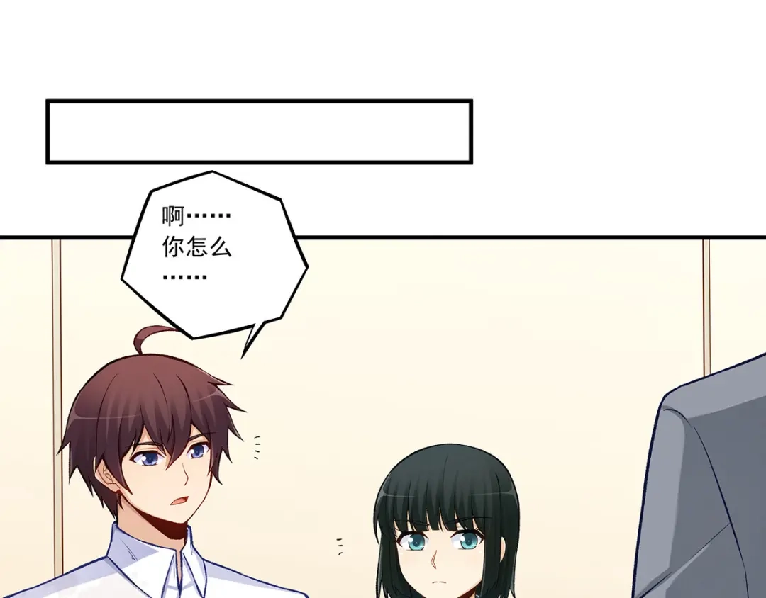 《我是高富帅》第188话 第4页
