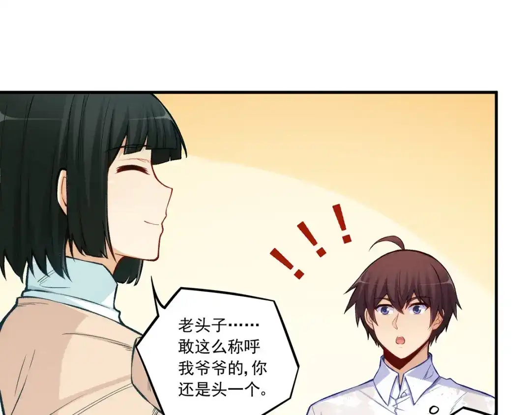 《我是高富帅》第188话 第57页