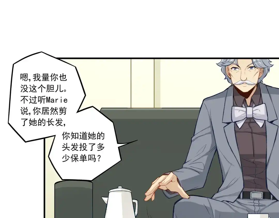 《我是高富帅》第188话 第28页