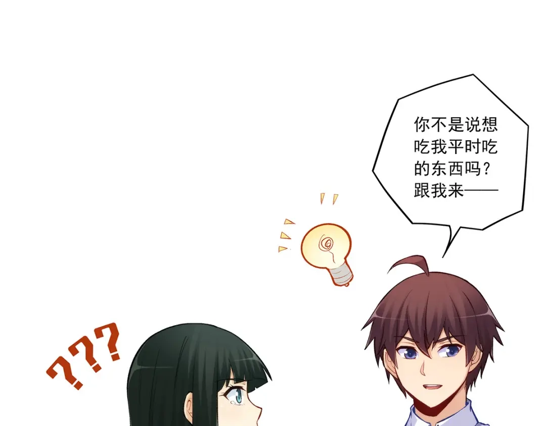 《我是高富帅》第188话 第82页