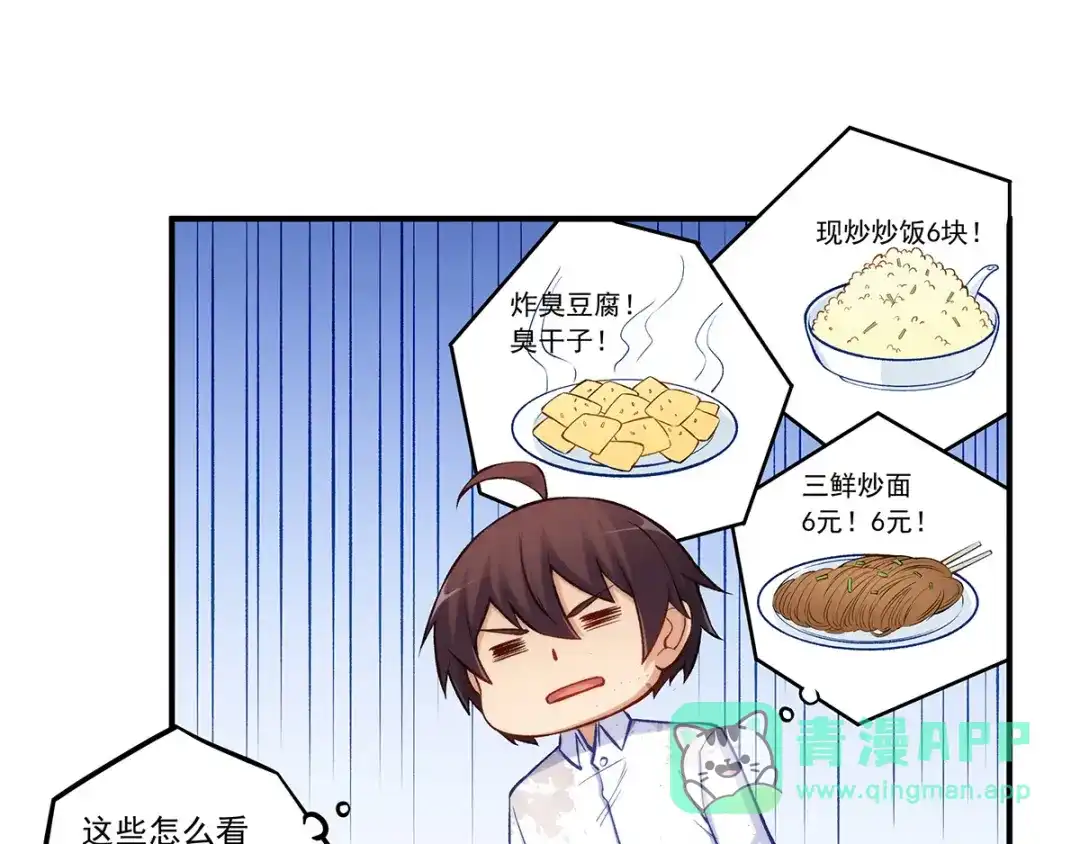《我是高富帅》第188话 第61页