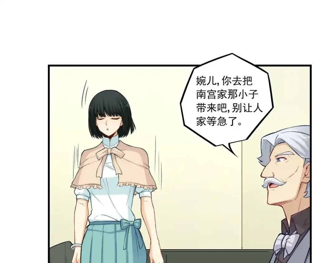 《我是高富帅》第188话 第20页