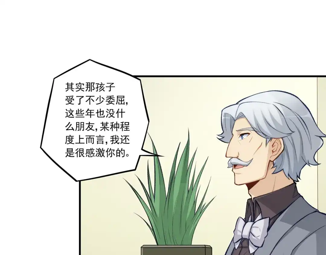《我是高富帅》第188话 第39页