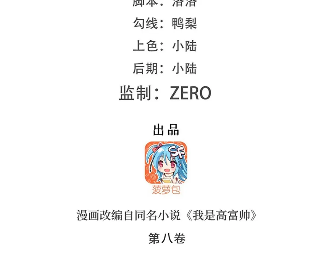 《我是高富帅》第188话 第2页