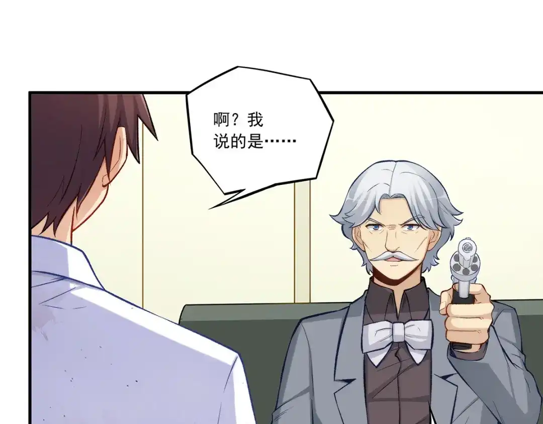 《我是高富帅》第188话 第24页