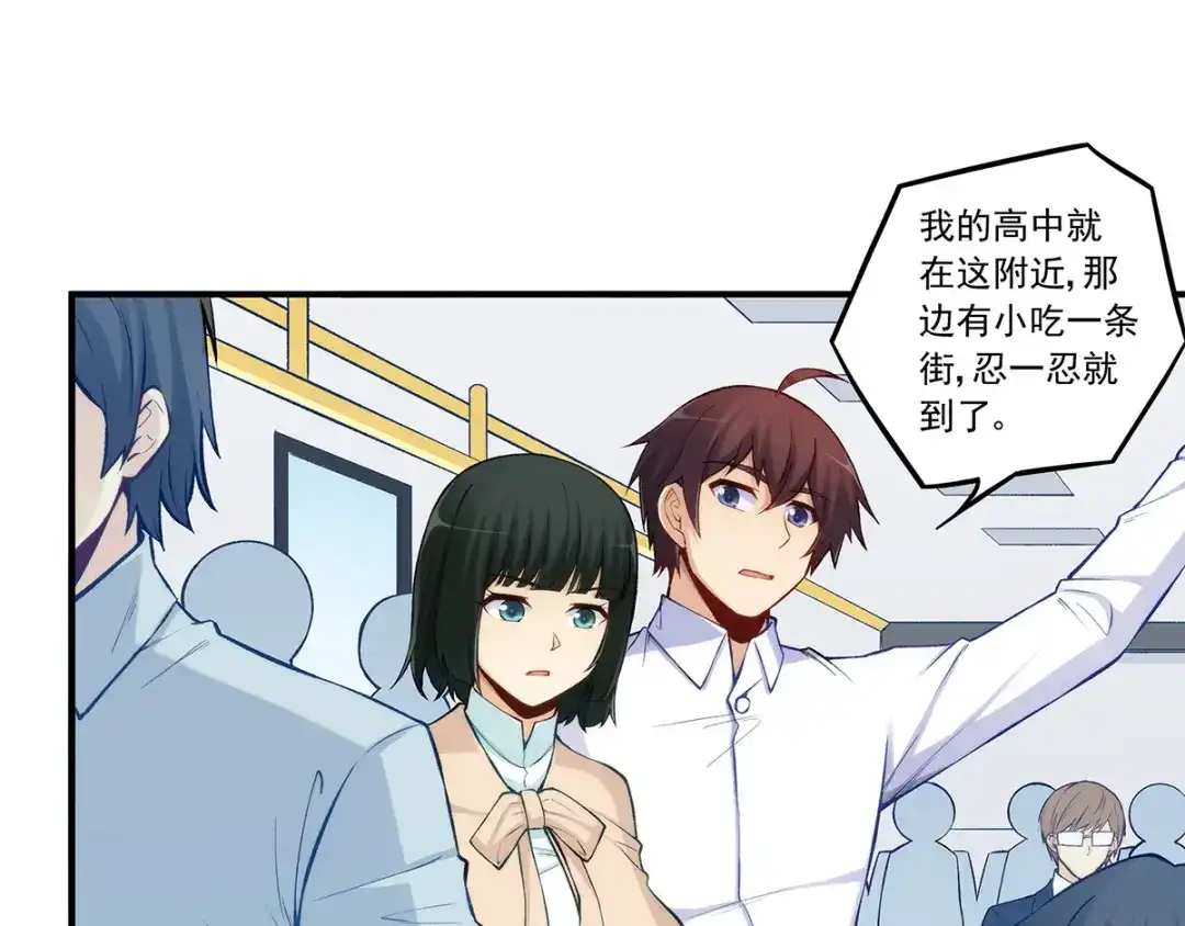 《我是高富帅》第188话 第65页