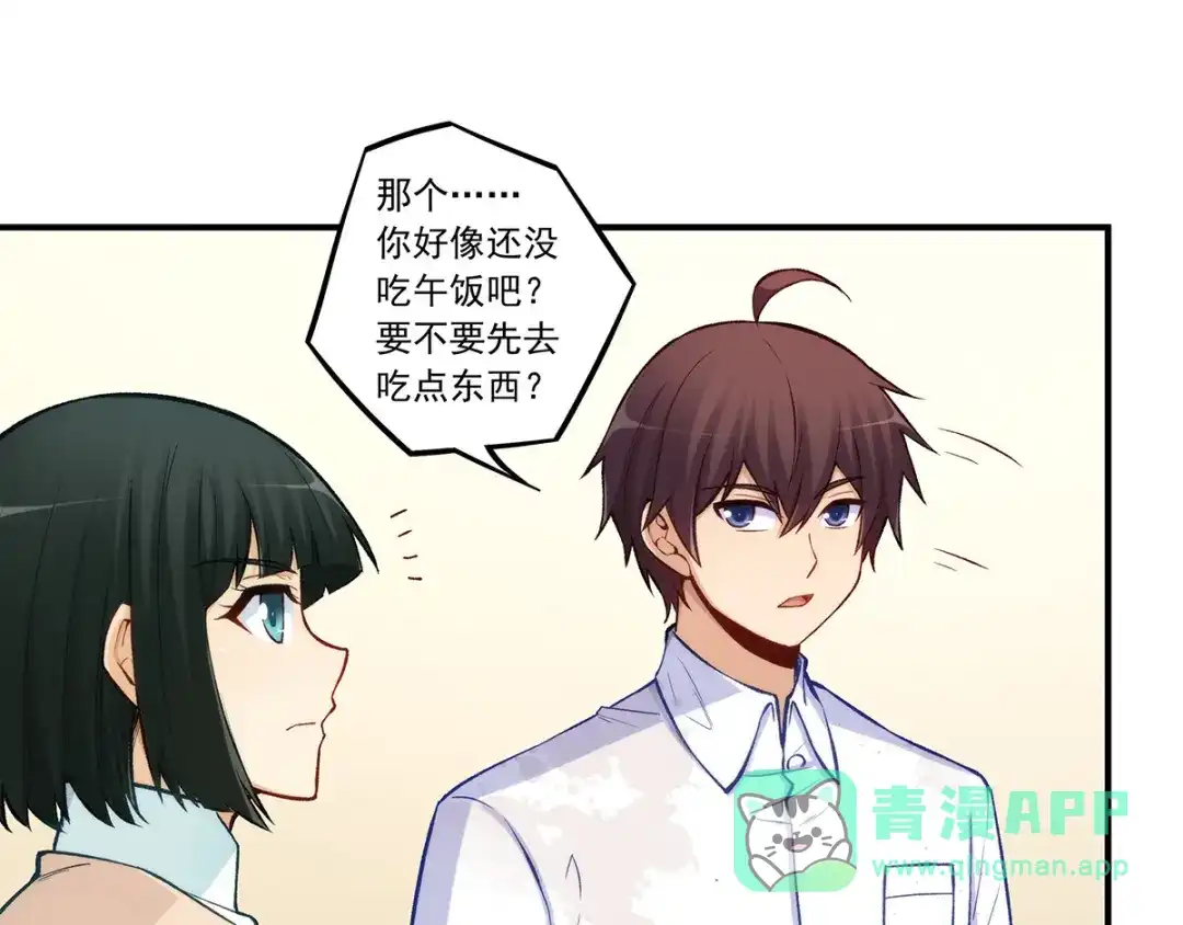 《我是高富帅》第188话 第51页