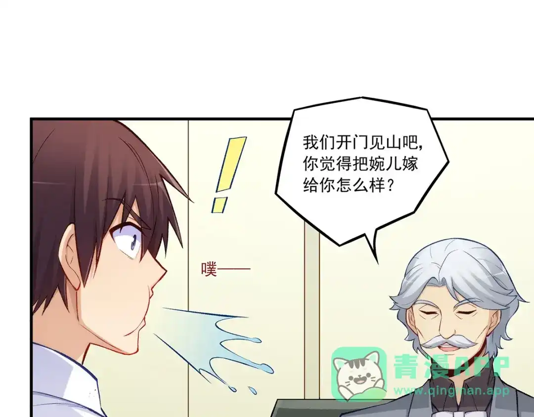 《我是高富帅》第188话 第16页