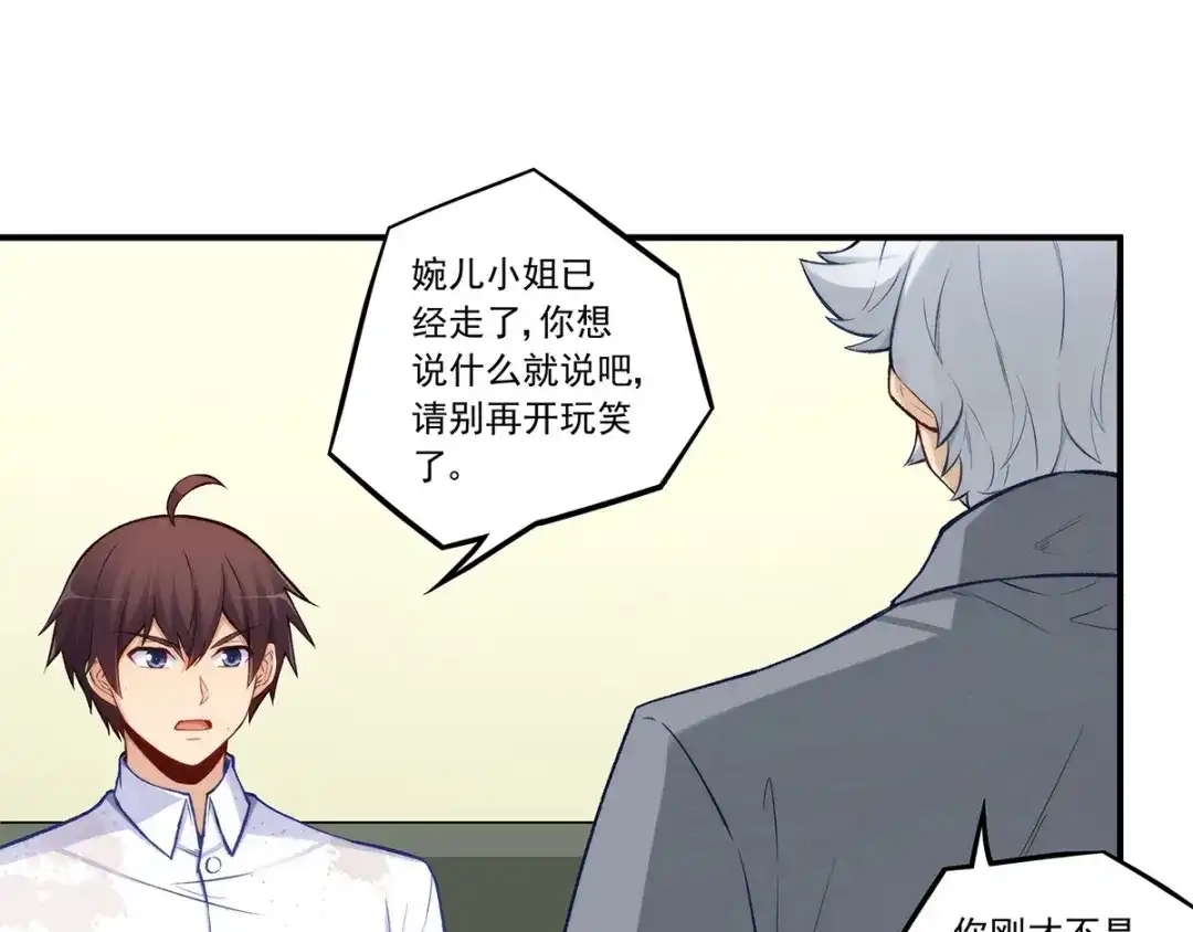 《我是高富帅》第188话 第22页