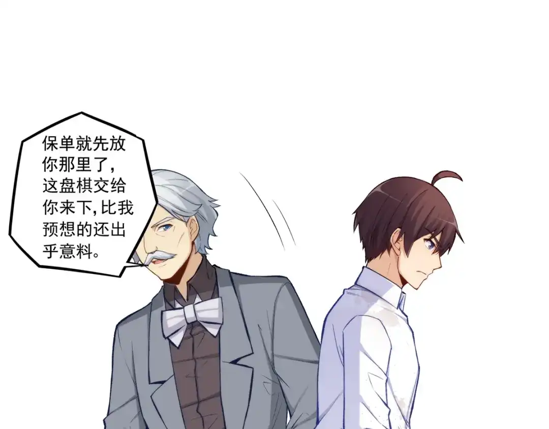 《我是高富帅》第188话 第43页