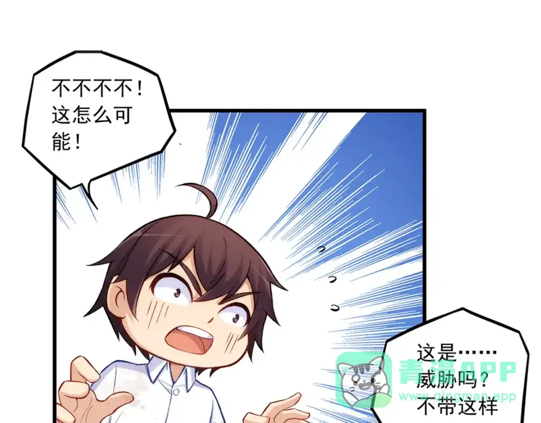 《我是高富帅》第188话 第26页