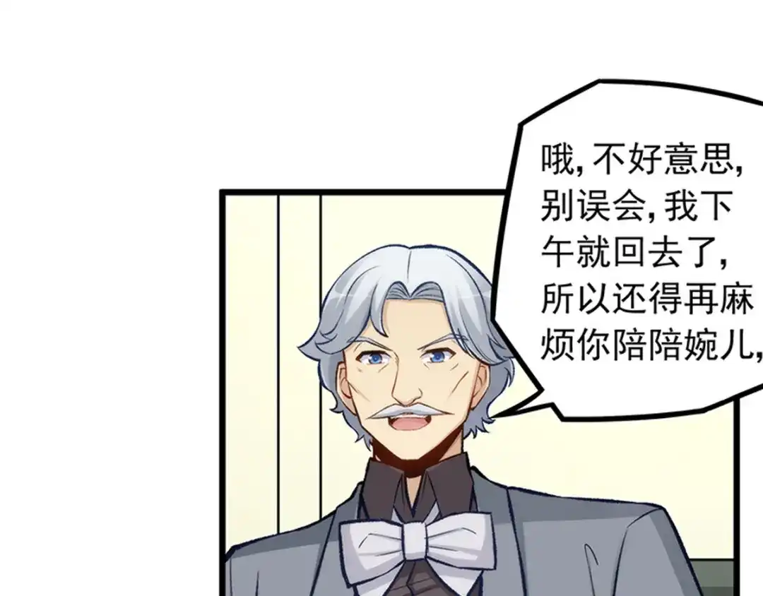 《我是高富帅》第188话 第34页