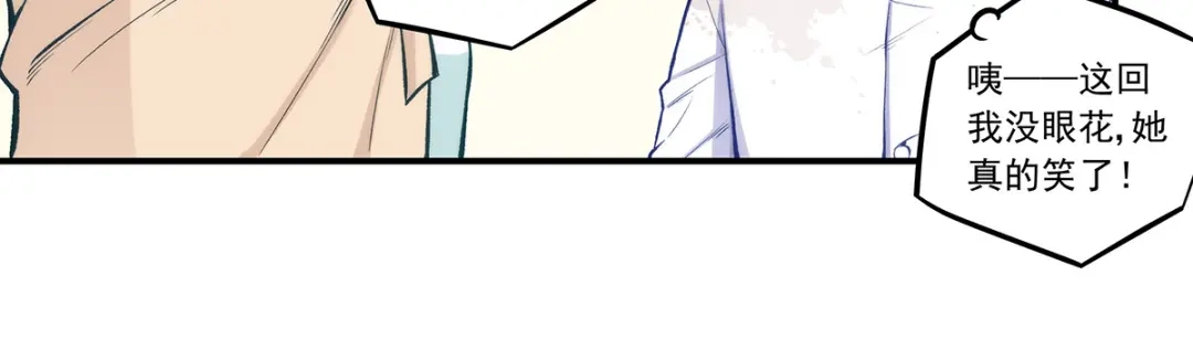 《我是高富帅》第188话 第58页