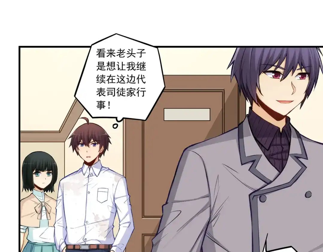 《我是高富帅》第188话 第49页