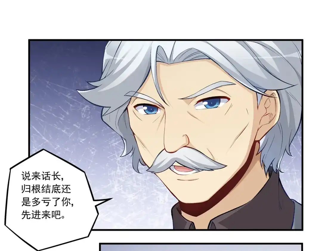 《我是高富帅》第188话 第12页