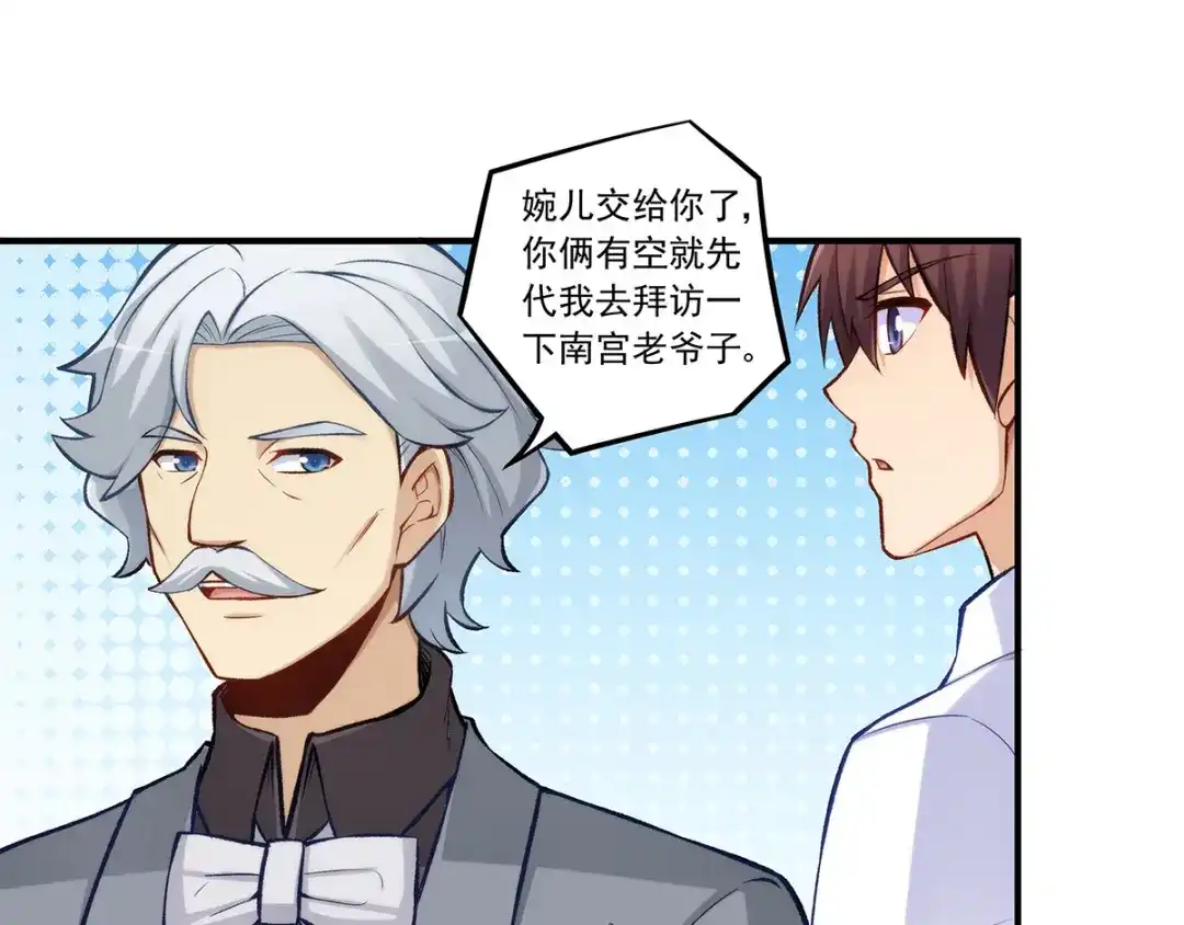《我是高富帅》第188话 第47页