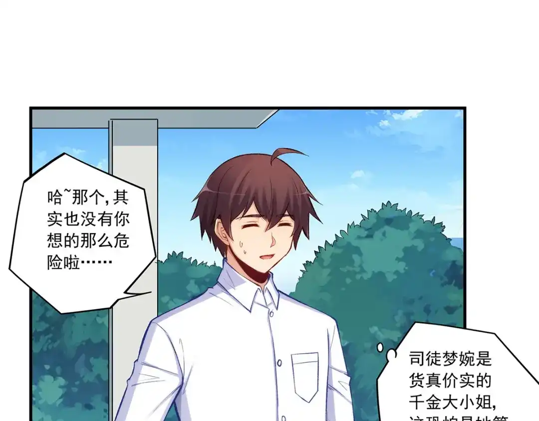 《我是高富帅》第188话 第78页
