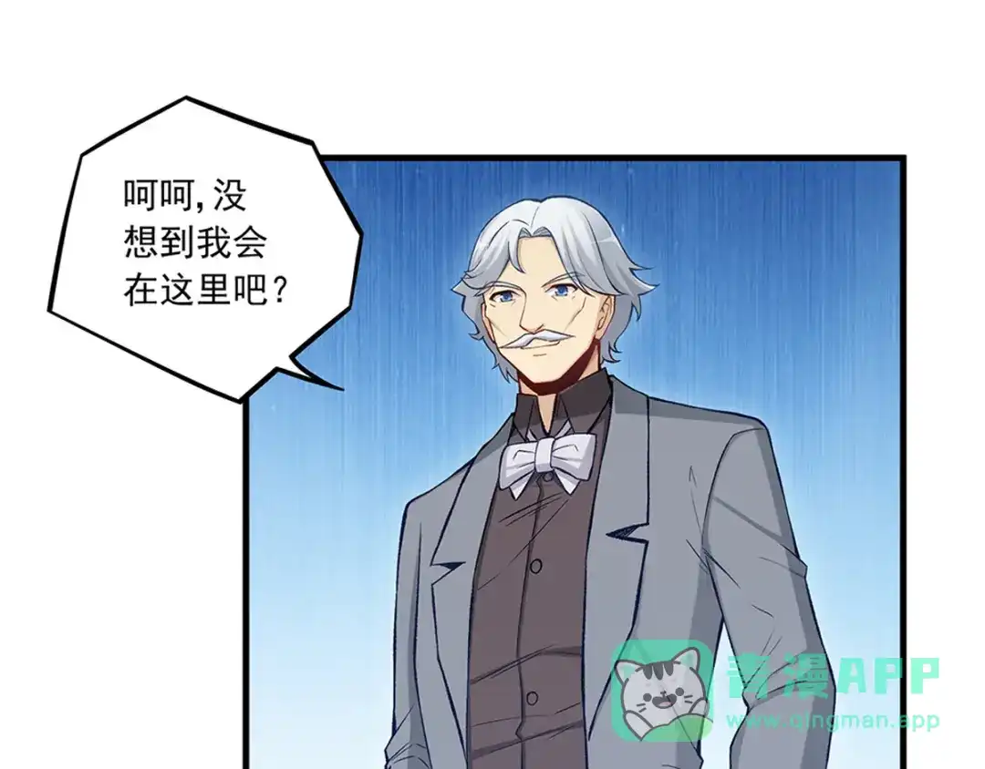 《我是高富帅》第188话 第6页