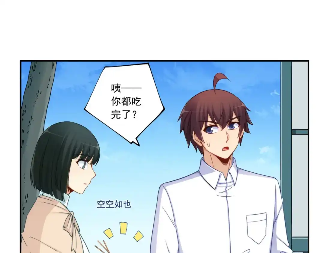 《我是高富帅》第189话 第28页
