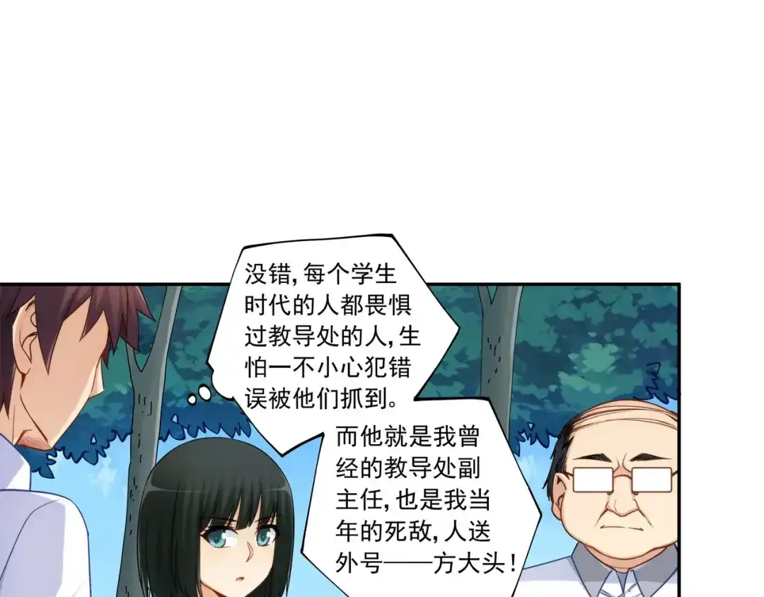 《我是高富帅》第189话 第52页