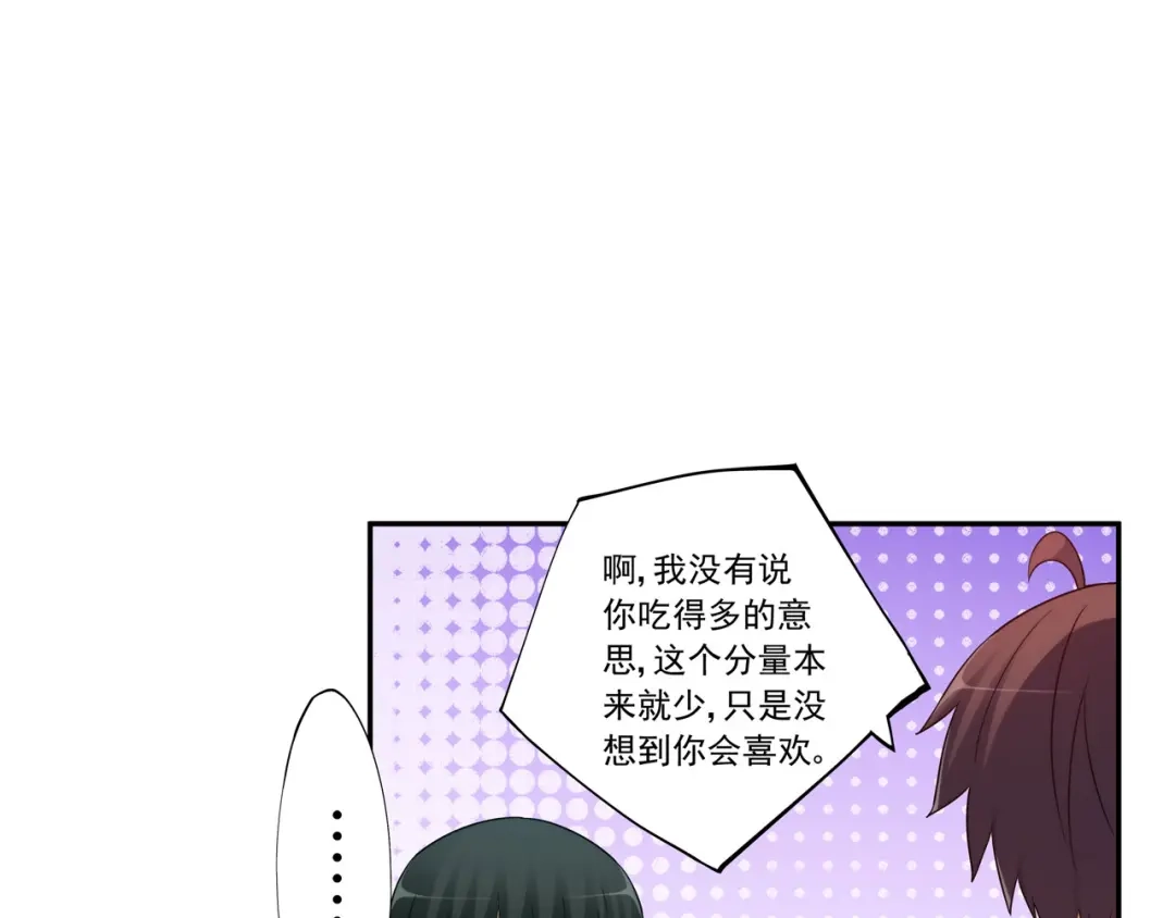 《我是高富帅》第189话 第30页