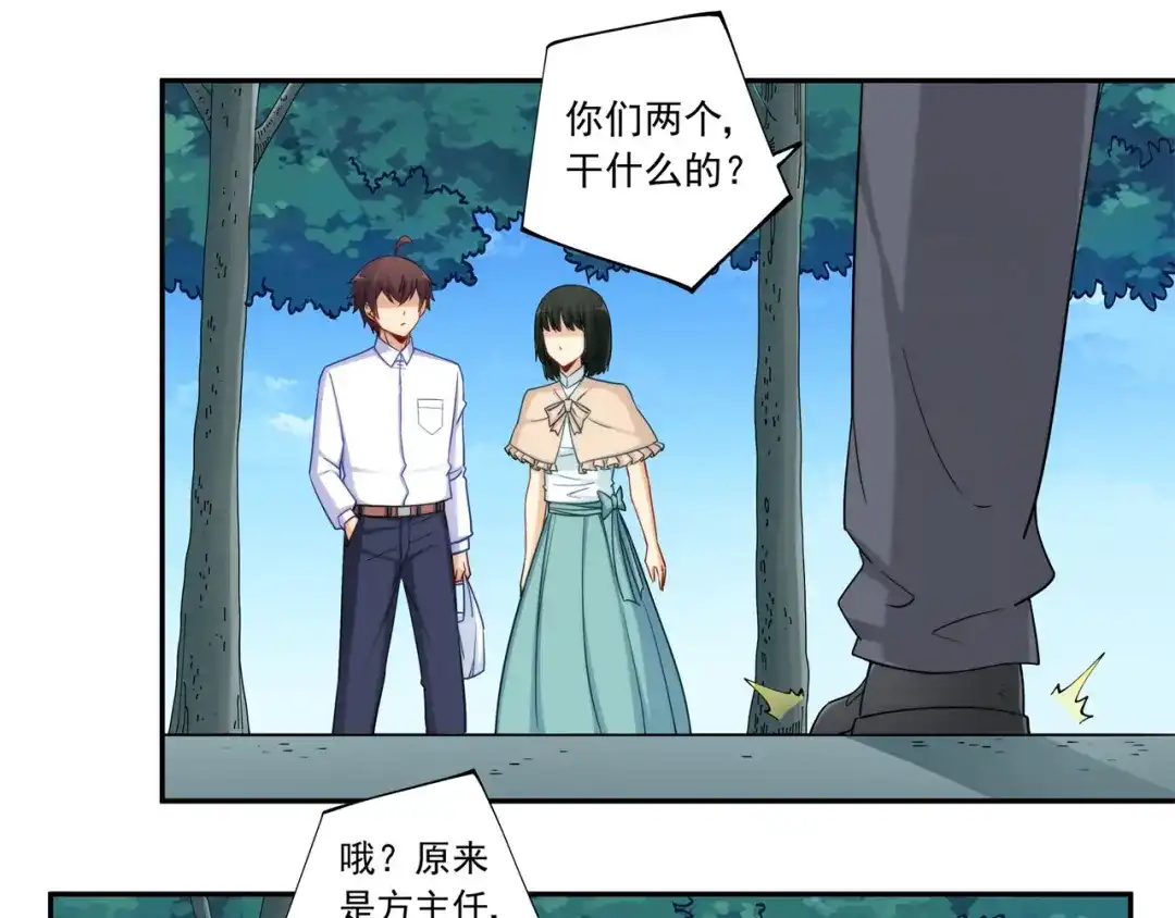 《我是高富帅》第189话 第50页
